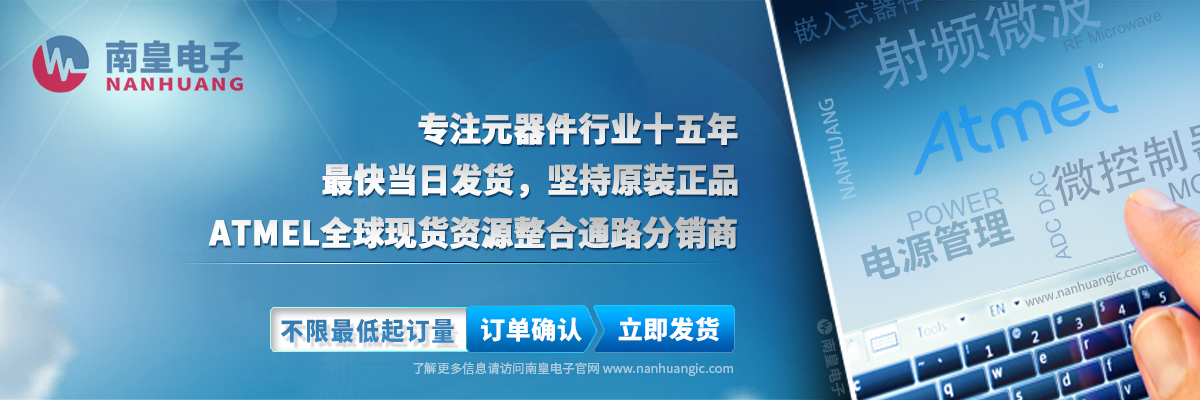 ȫ�����ṩAtmel����(��i)��÷�����F(xi��n)؛����(y��ng)朷���(w��)